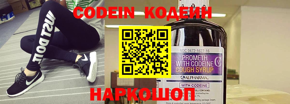 Codein Purple Drank Тавда