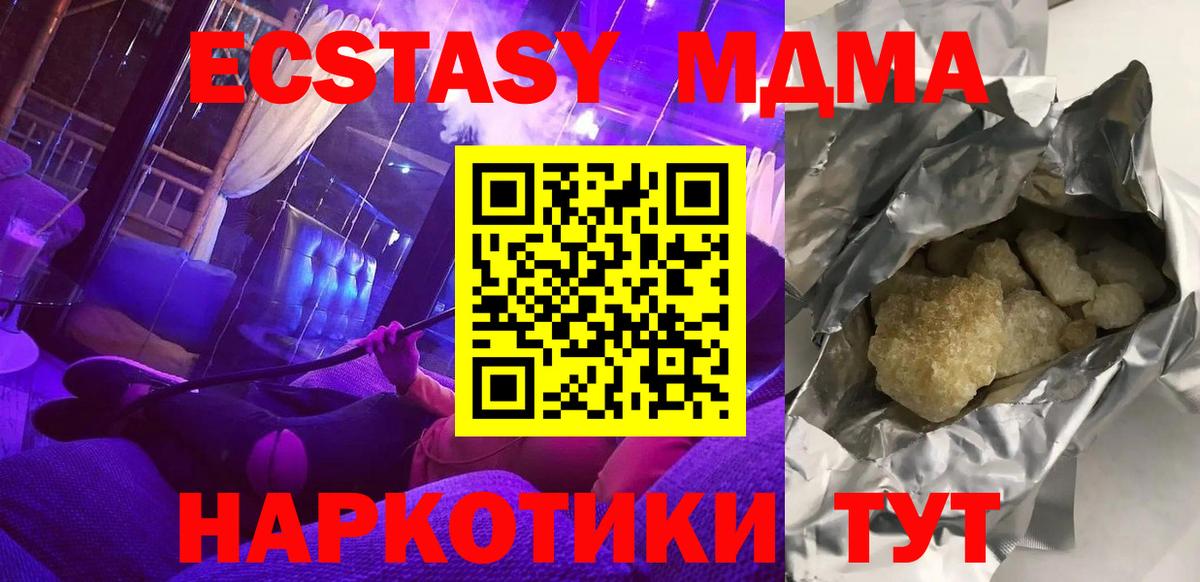 MDMA кристаллы  Вход с VPN  Тавда 