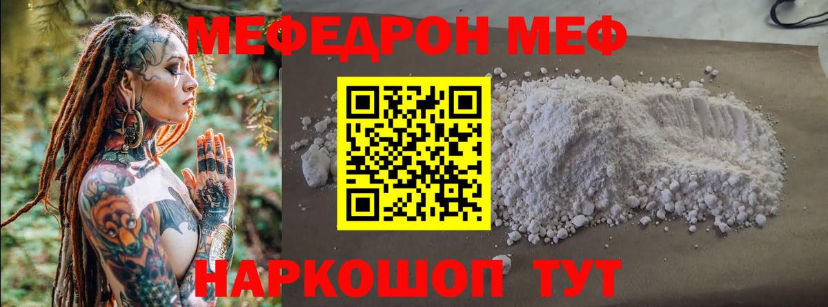 Меф мяу мяу мука Тавда
