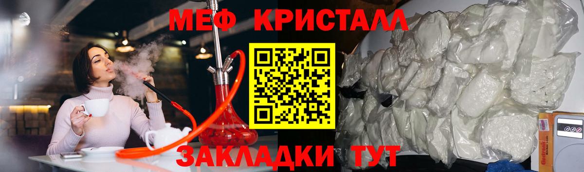 Меф  МЯУ-МЯУ кристаллы  Вход с VPN  Меф mephedrone  Тавда 