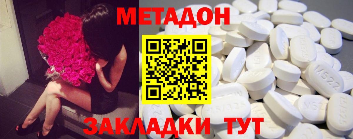 Метадон мёд Тавда